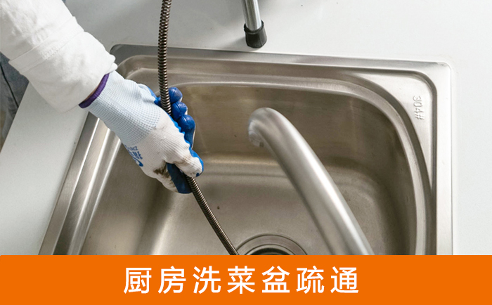 海丰疏通洗菜盆